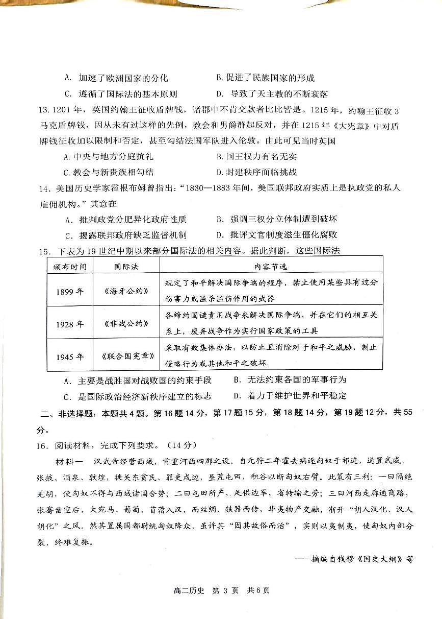 江苏省常州市金坛区2025-2026学年高二上学期期中质量调研历史试题第3页