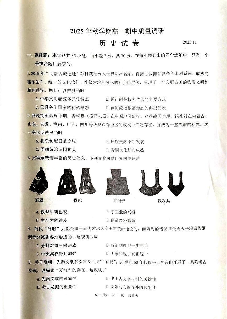 江苏省常州市金坛区2025-2026学年高一上学期期中质量调研历史试题第1页