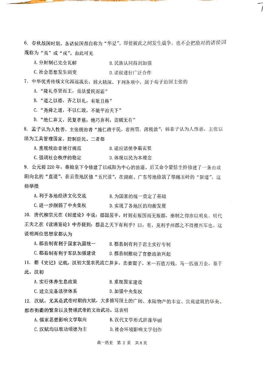 江苏省常州市金坛区2025-2026学年高一上学期期中质量调研历史试题第2页