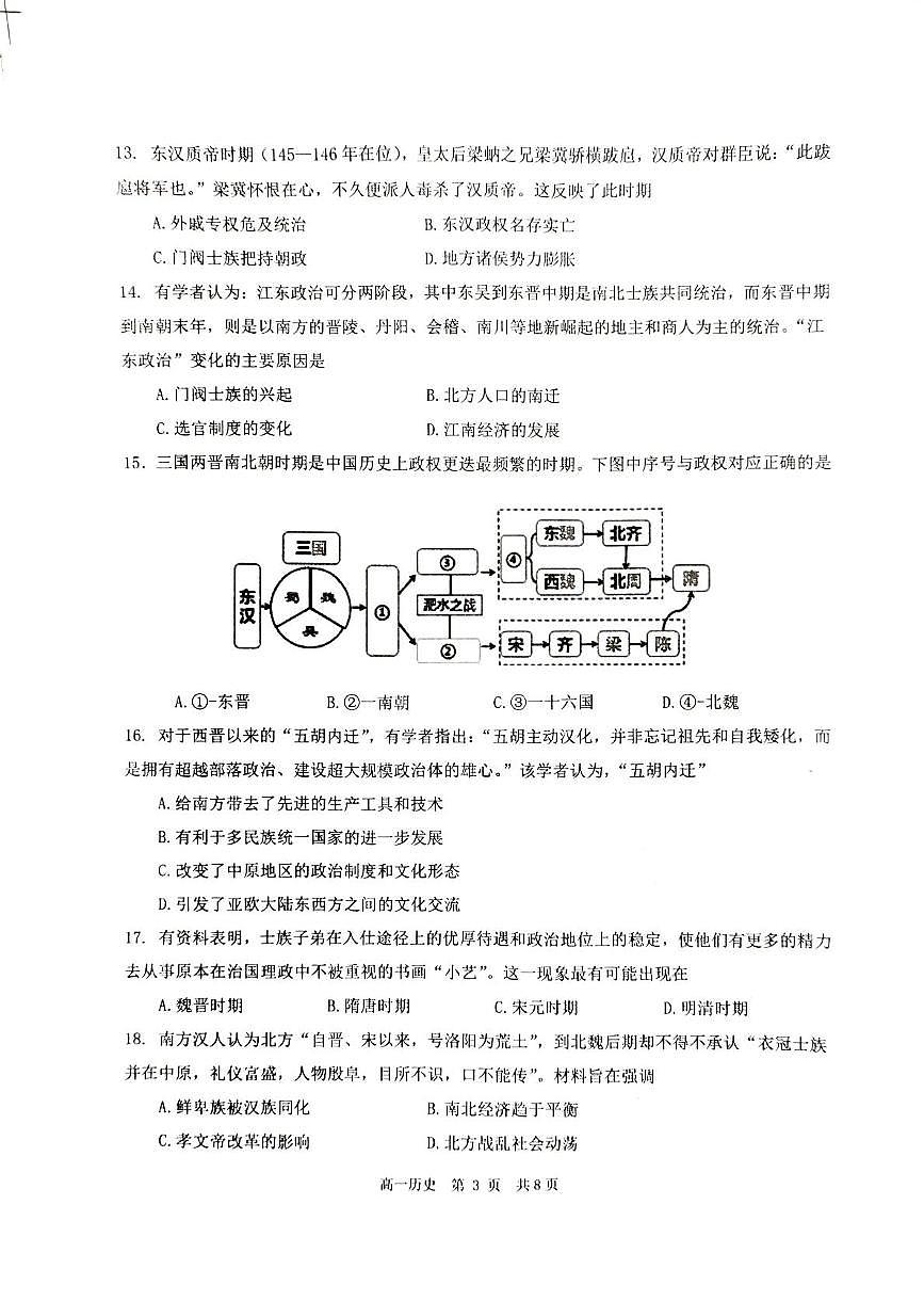 江苏省常州市金坛区2025-2026学年高一上学期期中质量调研历史试题第3页