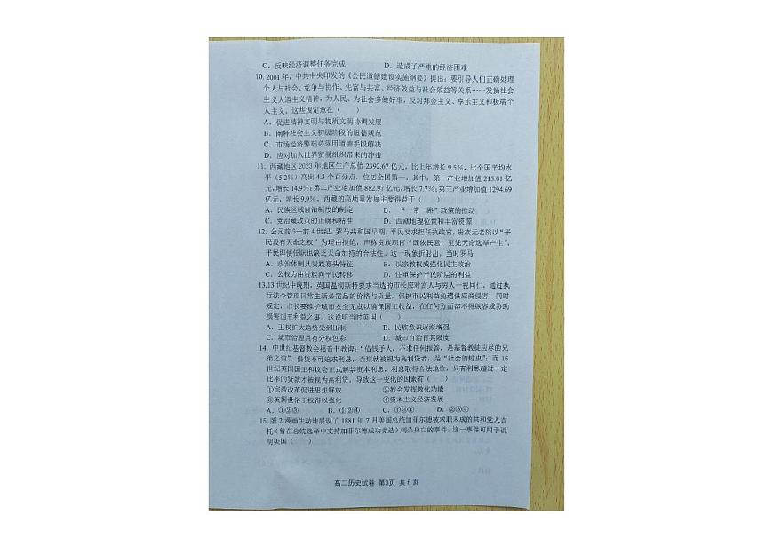 辽宁省大连市滨城高中联盟2025-2026学年高二上学期期中考试历史试卷第3页