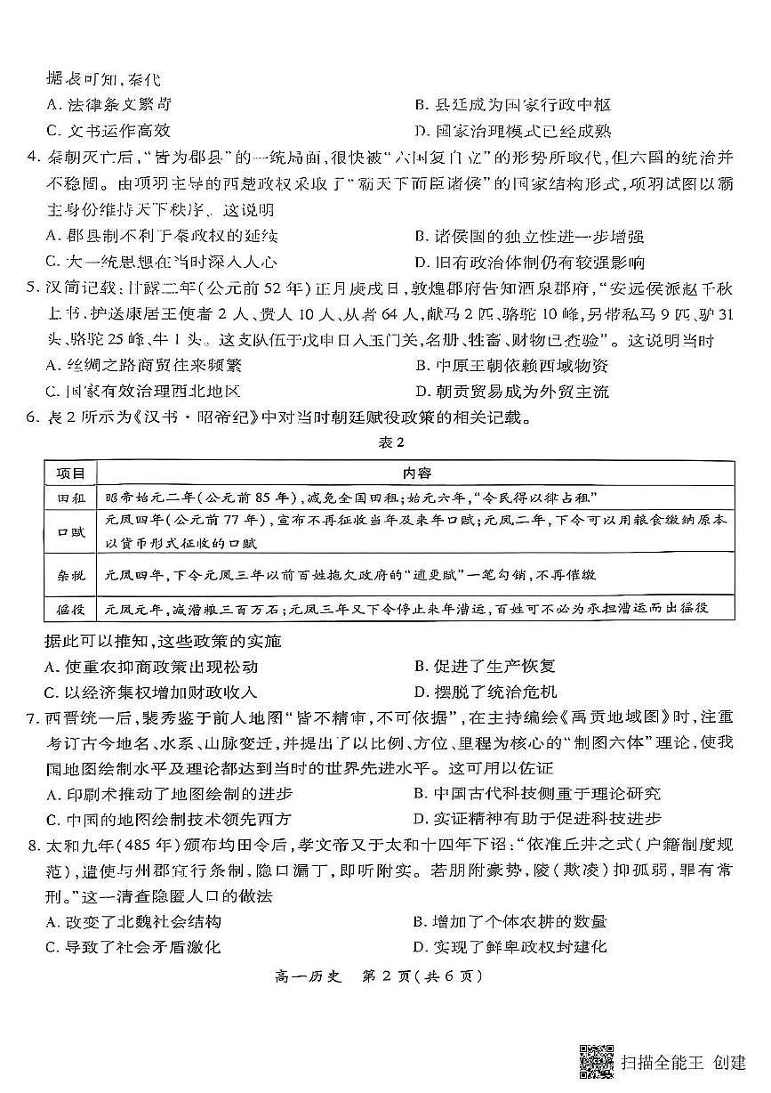 江西省多校联考2025-2026学年高一上学期期中考试历史试题第2页