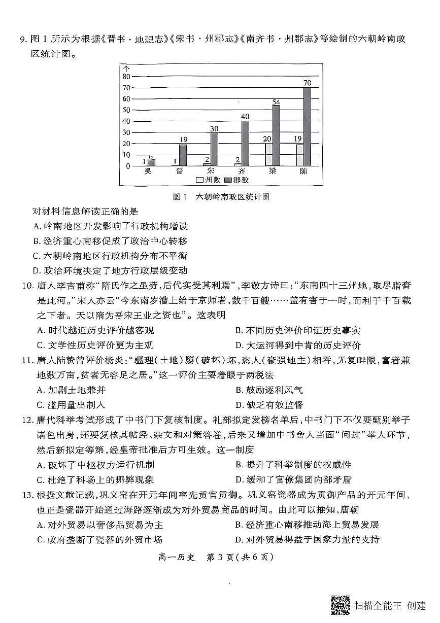 江西省多校联考2025-2026学年高一上学期期中考试历史试题第3页