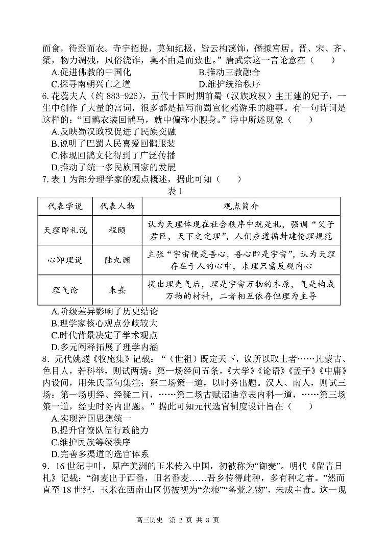 辽宁省七校协作体2025-2026学年高三上学期期中联考历史试卷第2页