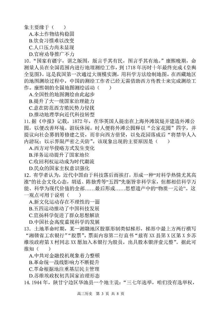 辽宁省七校协作体2025-2026学年高三上学期期中联考历史试卷第3页