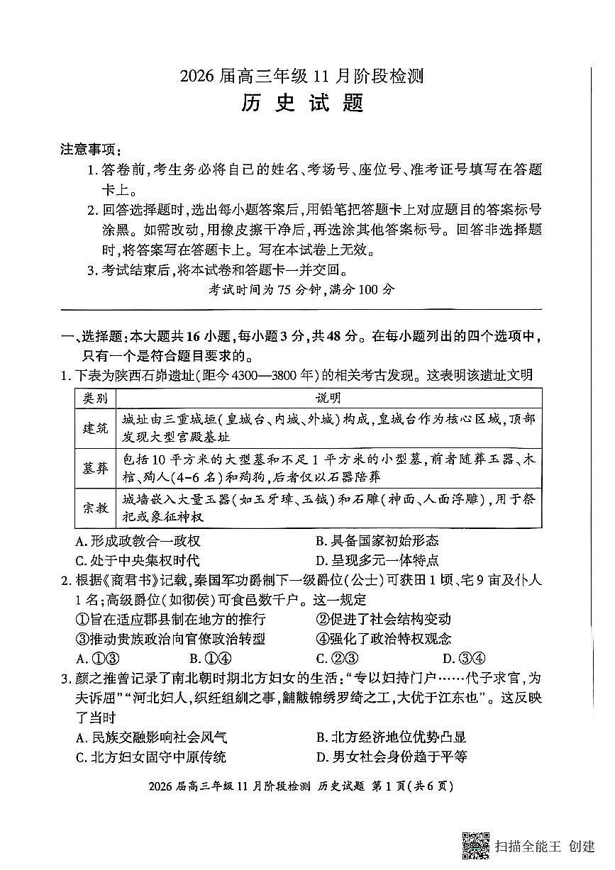 内蒙古自治区呼和浩特市土默特左旗部分校2025-2026学年高三上学期11月阶段检测（期中）历史试题第1页