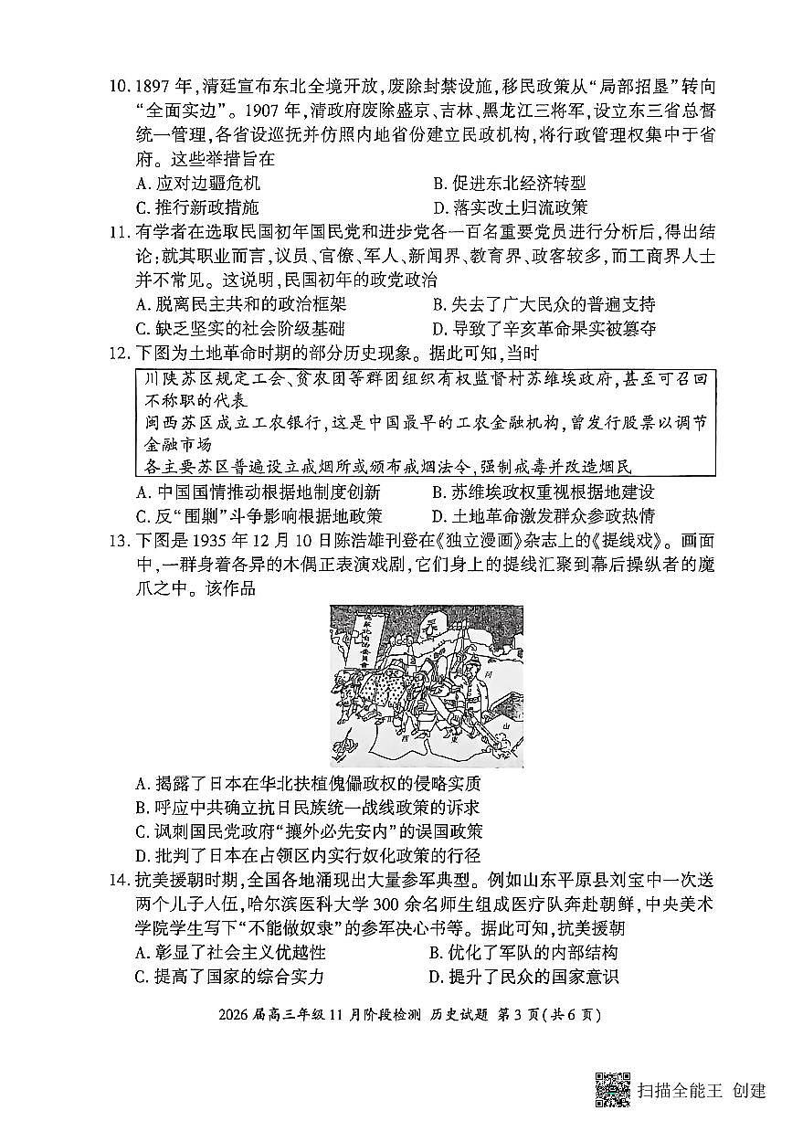内蒙古自治区呼和浩特市土默特左旗部分校2025-2026学年高三上学期11月阶段检测（期中）历史试题第3页