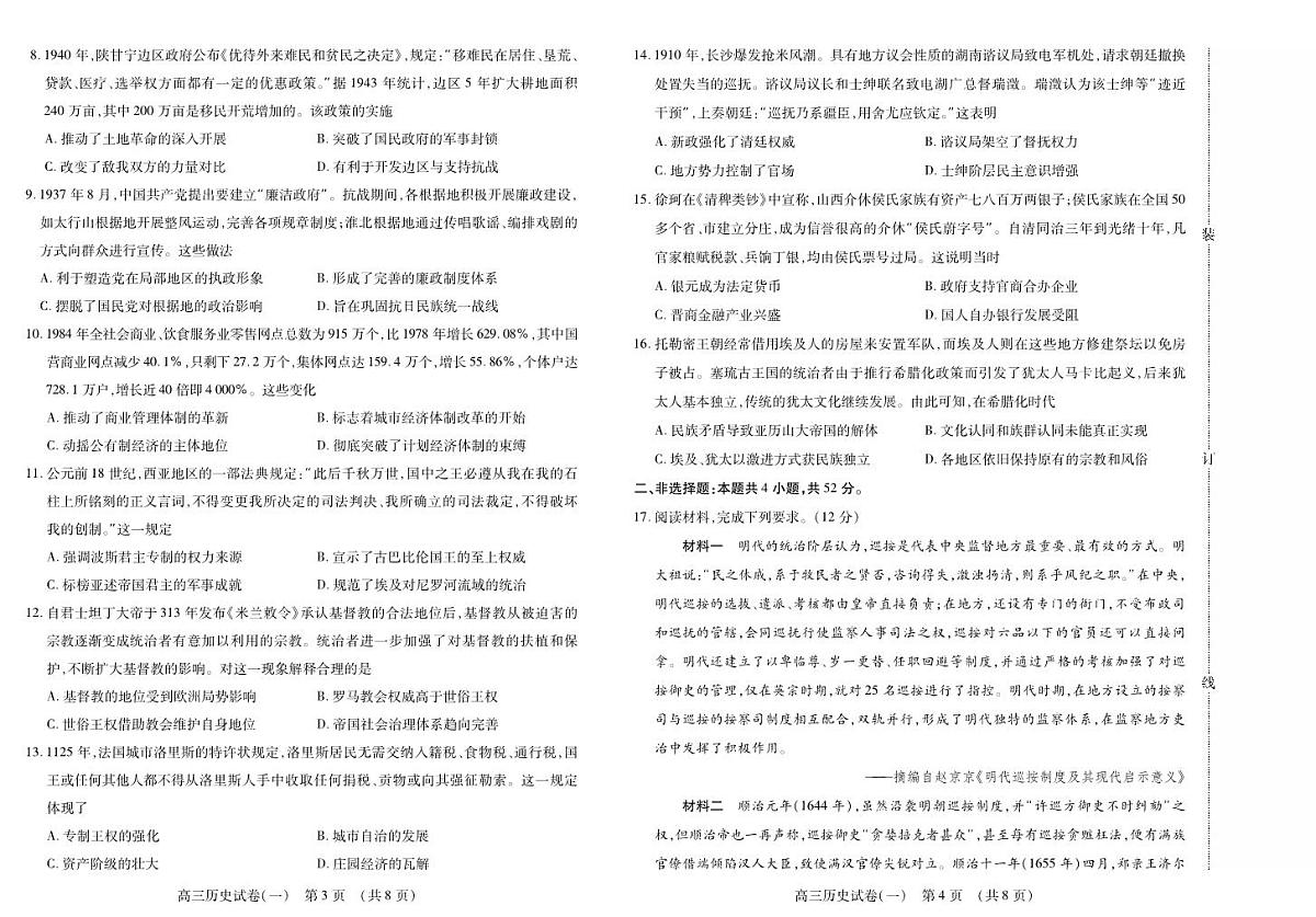 新时代高中教育联合体2025年11月高三学年期中联考巩固卷（一）历史第2页