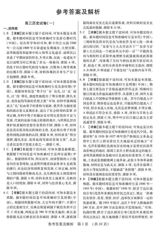 新时代高中教育联合体2025年11月高三学年期中联考巩固卷（一）历史答案第1页