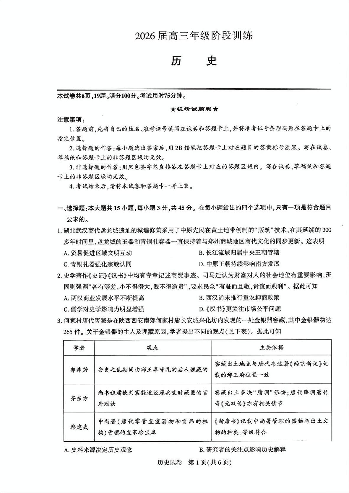 历史-湖北圆创联盟2026届高三上学期11月联考阶段训练试题及答案第1页