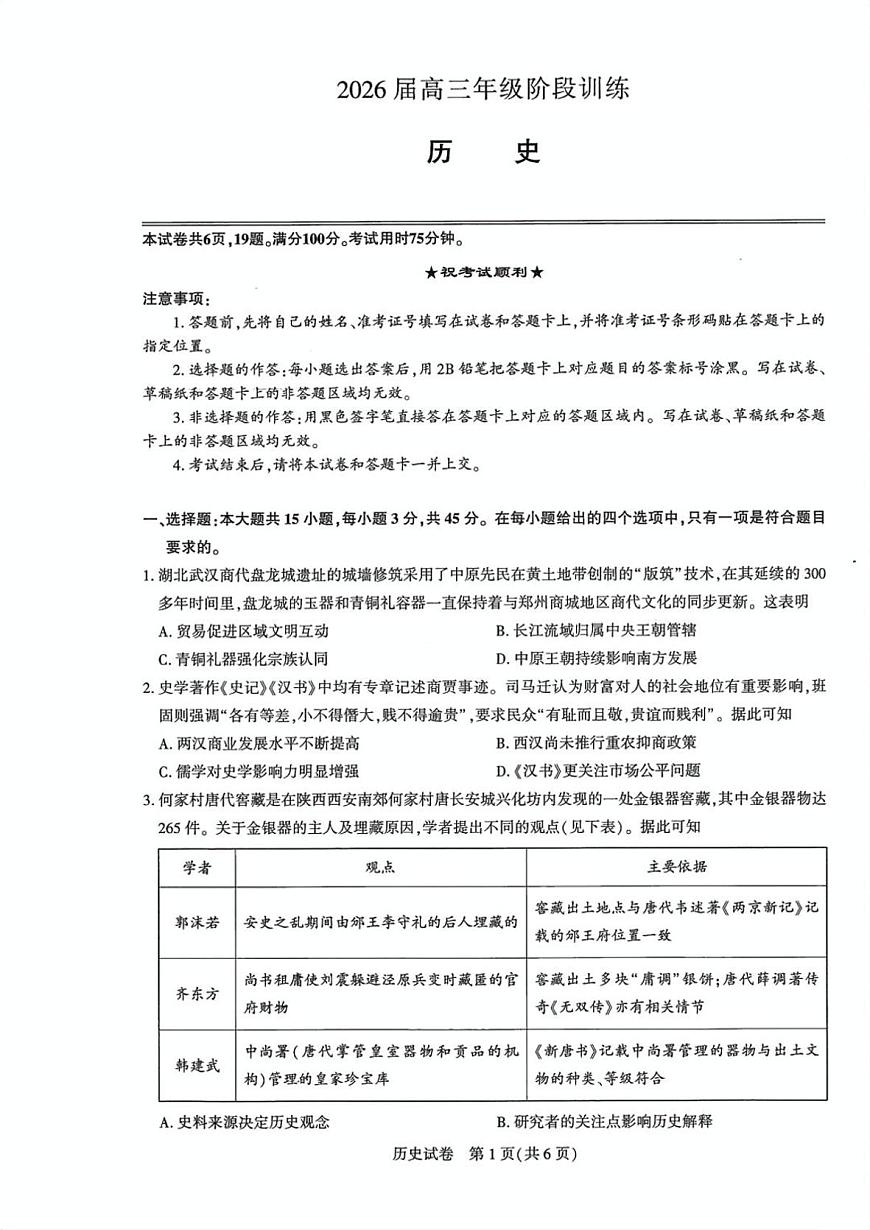 历史-湖北圆创联盟2026届高三上学期11月联考阶段训练试题及答案第1页