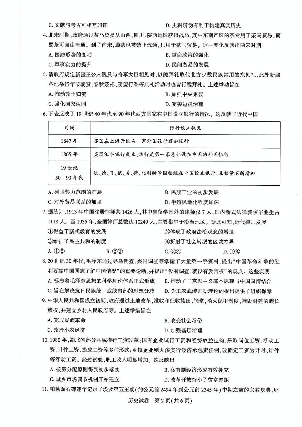 历史-湖北圆创联盟2026届高三上学期11月联考阶段训练试题及答案第2页