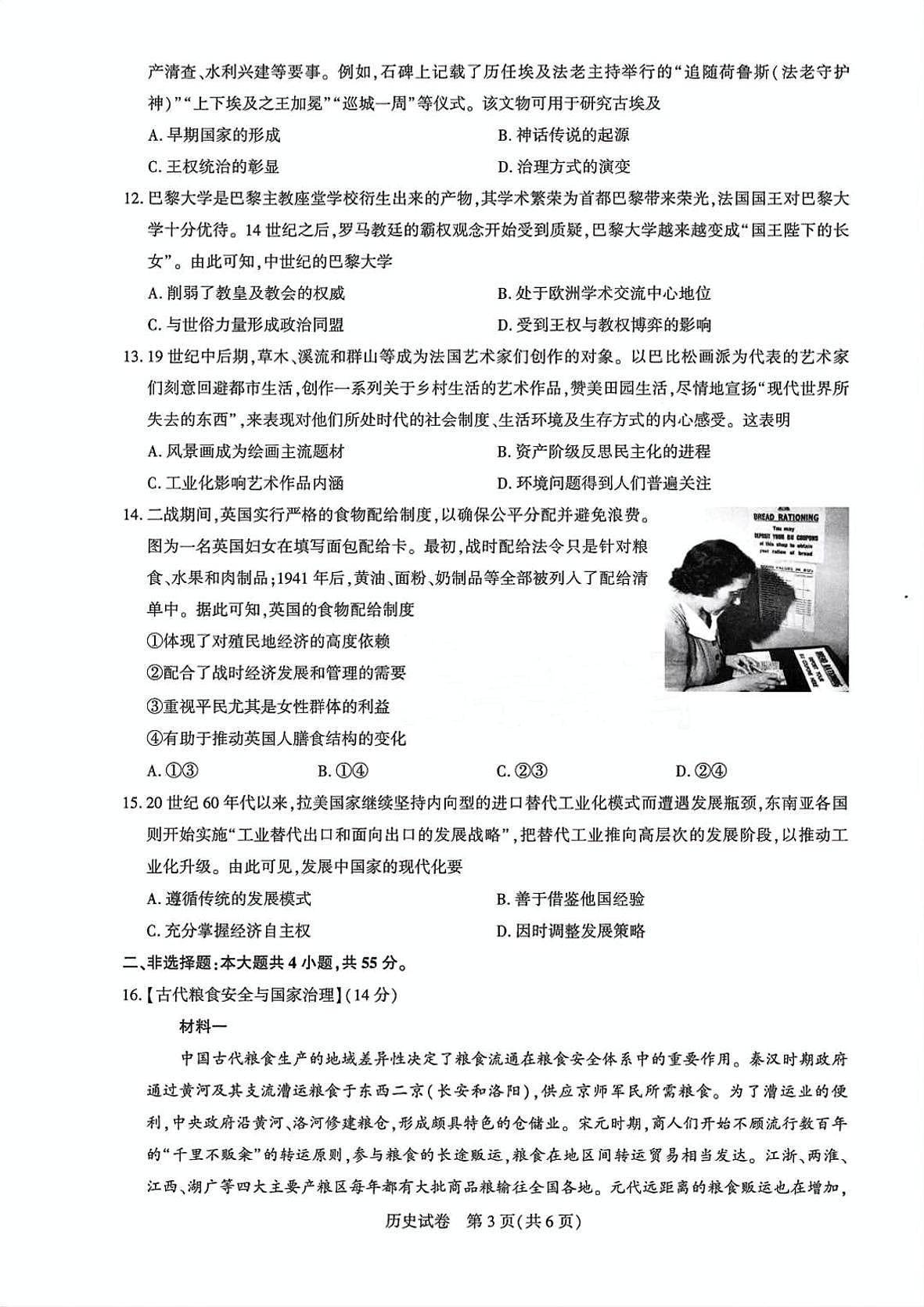 历史-湖北圆创联盟2026届高三上学期11月联考阶段训练试题及答案第3页