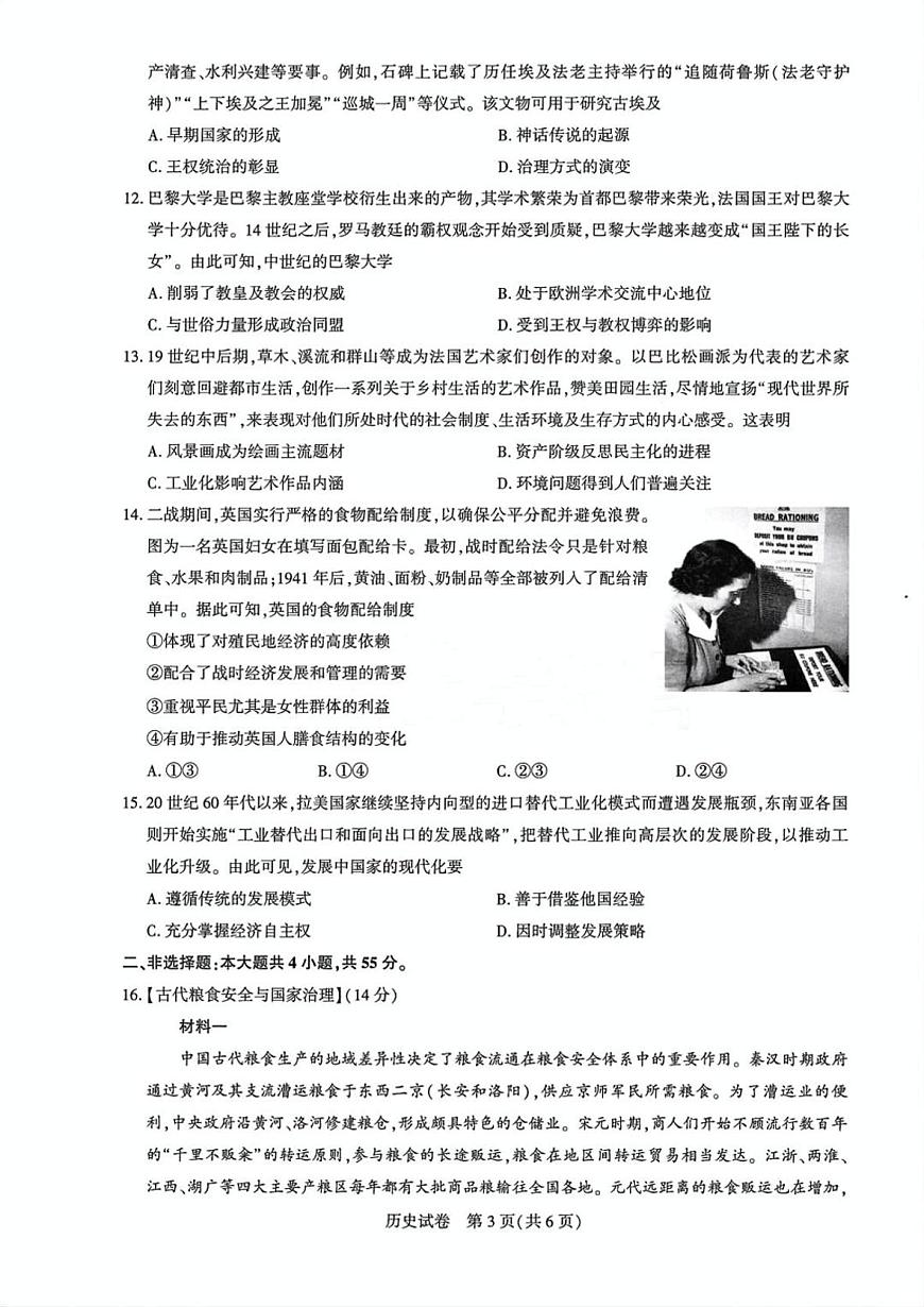 历史-湖北圆创联盟2026届高三上学期11月联考阶段训练试题及答案第3页