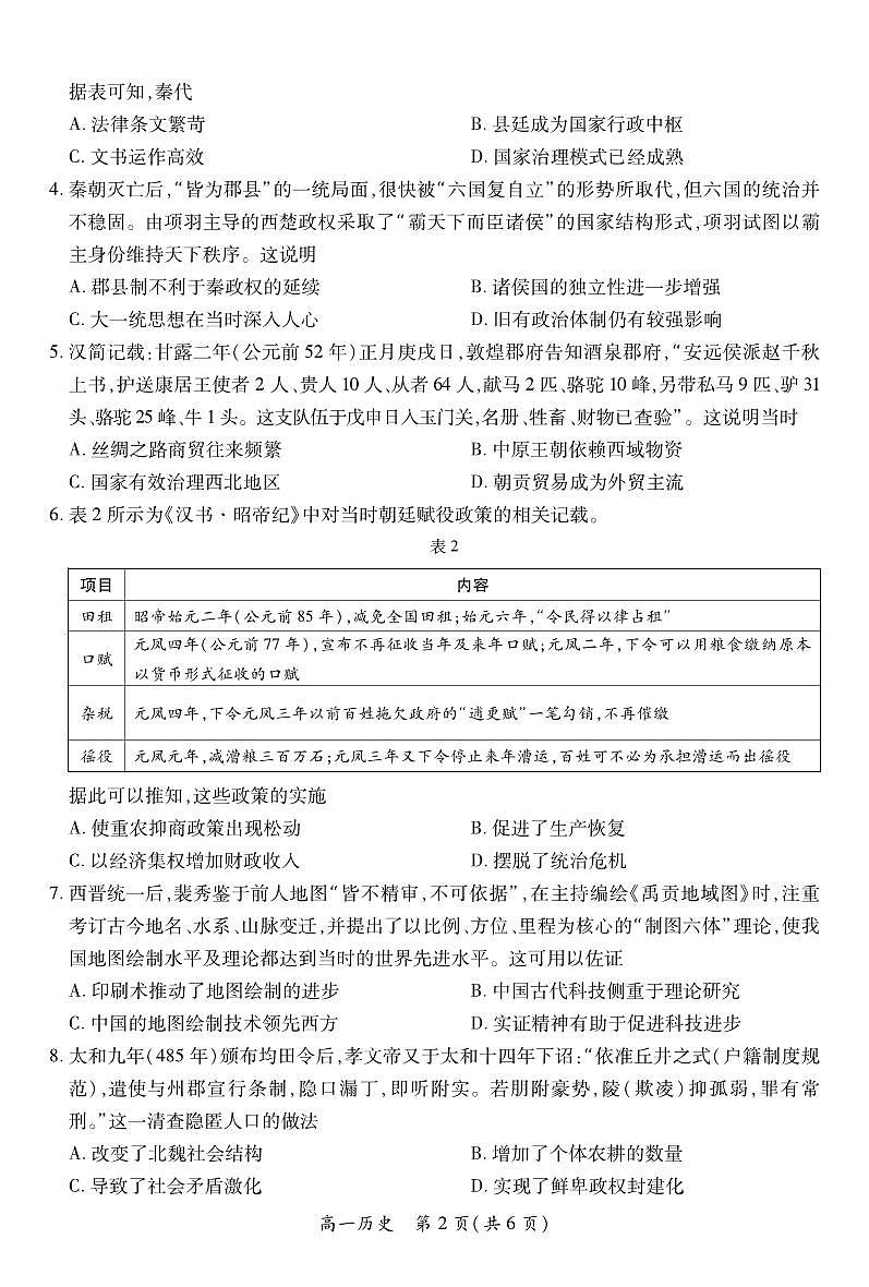 历史-江西省上进联考2025-2026学年高一上学期11月期中试题及答案第2页