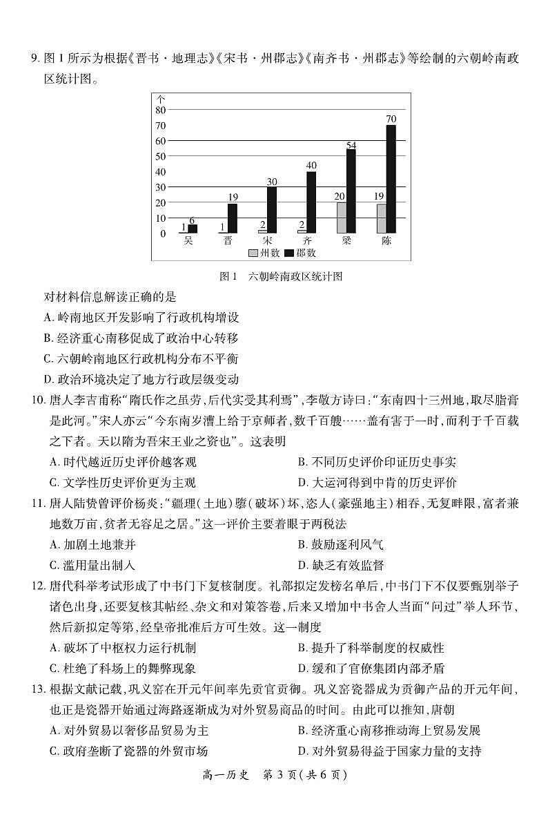 历史-江西省上进联考2025-2026学年高一上学期11月期中试题及答案第3页
