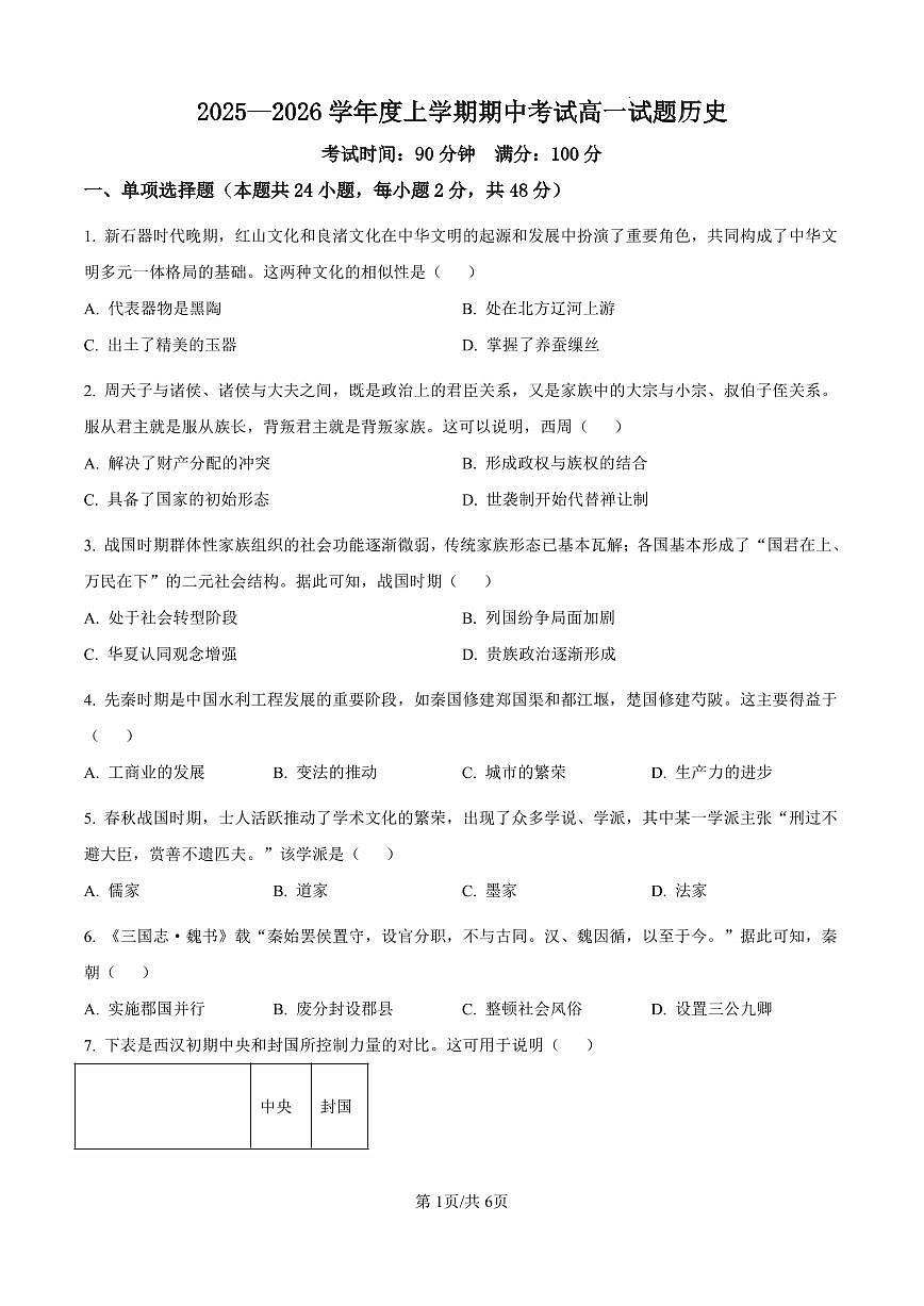 历史-辽宁省名校联盟2025-2026学年高一上学期11月期中试题及答案第1页