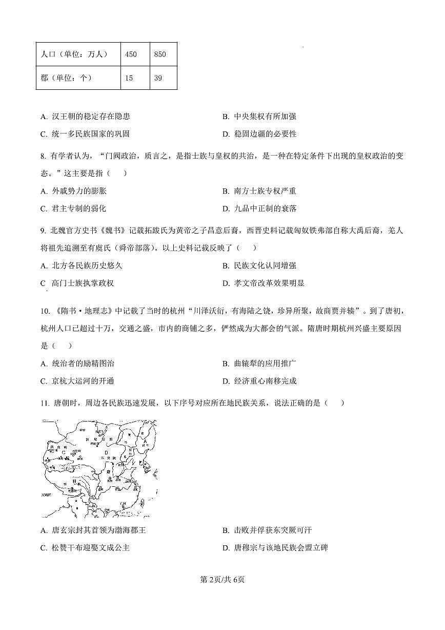 历史-辽宁省名校联盟2025-2026学年高一上学期11月期中试题及答案第2页