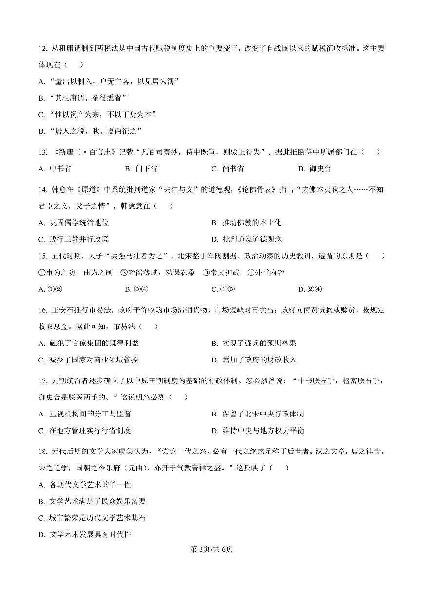 历史-辽宁省名校联盟2025-2026学年高一上学期11月期中试题及答案第3页