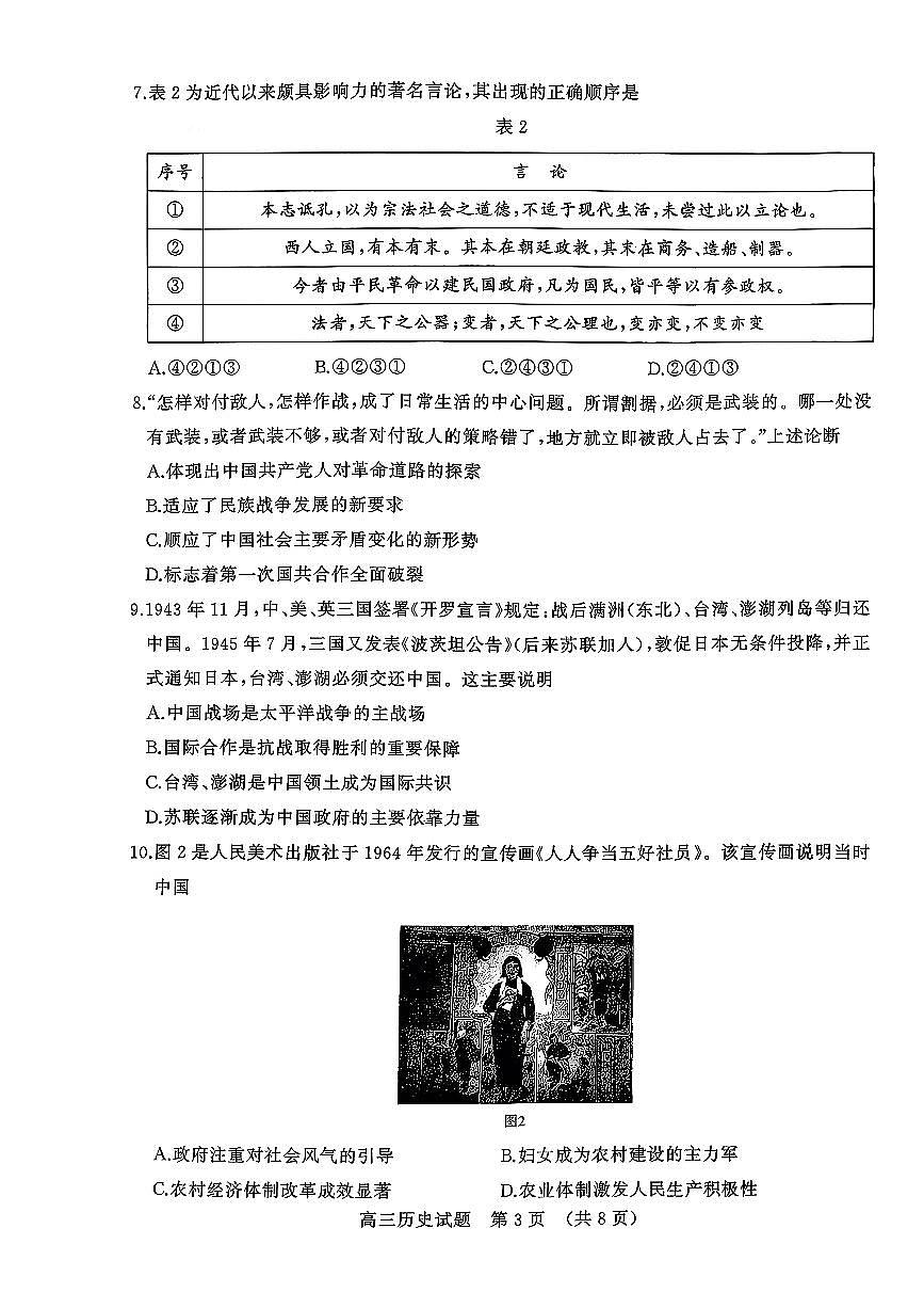 山东名校考试联盟2026届高三上学期11月期中考历史试题+答案第3页