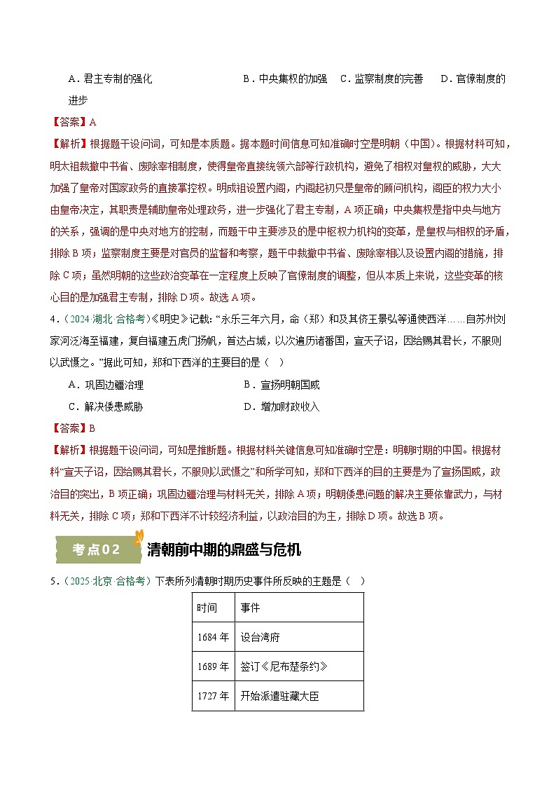 专题04 明清中国版图的奠定与面临的挑战（学考真题汇编）（解析版）第2页
