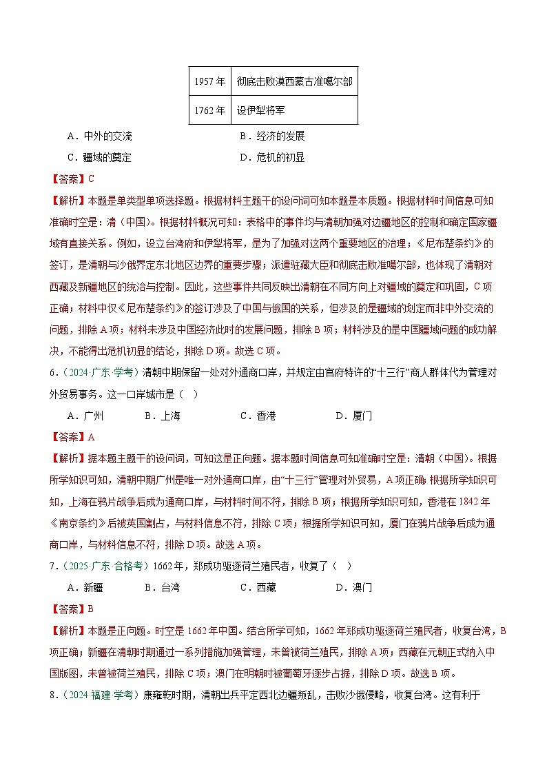专题04 明清中国版图的奠定与面临的挑战（学考真题汇编）（解析版）第3页