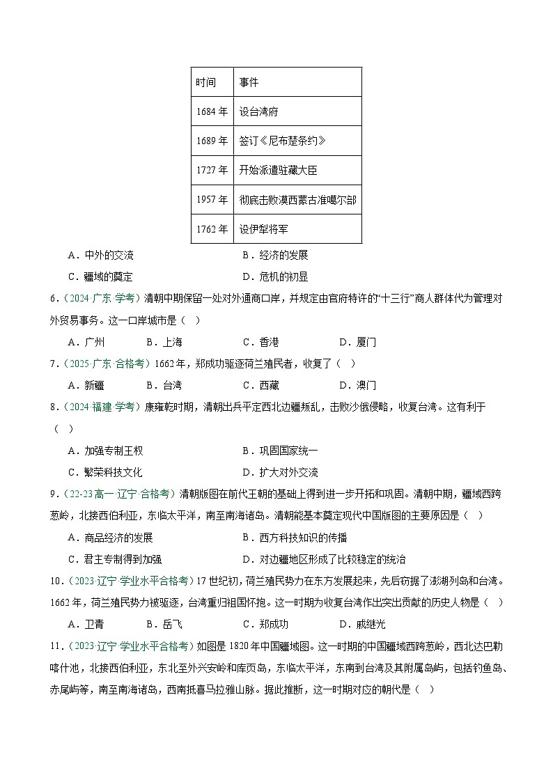 专题04 明清中国版图的奠定与面临的挑战（学考真题汇编）（原卷版）第2页