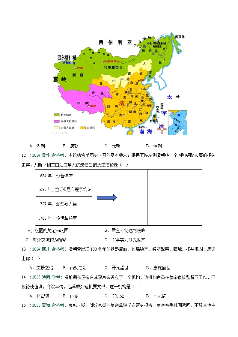 专题04 明清中国版图的奠定与面临的挑战（学考真题汇编）（原卷版）第3页