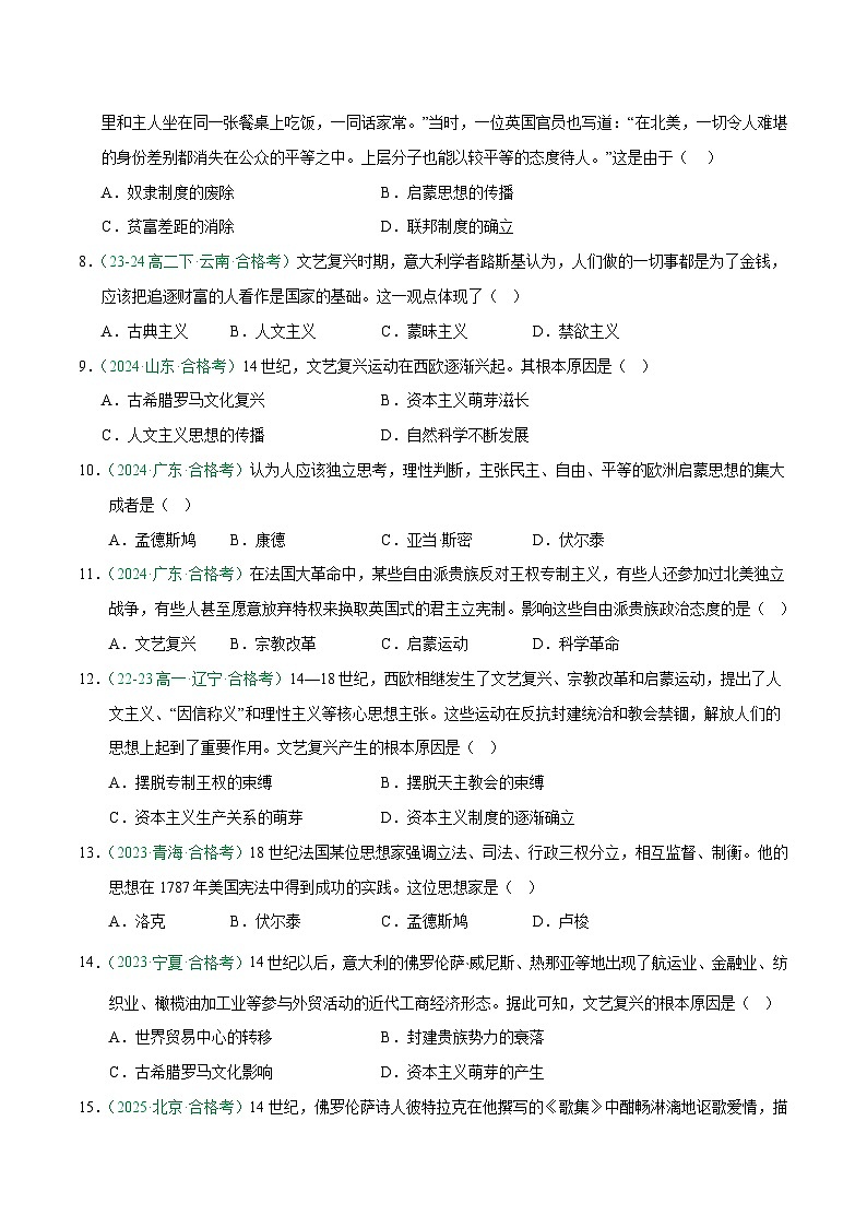 专题12 资本主义制度的建立（学考真题汇编）（原卷版） 第2页