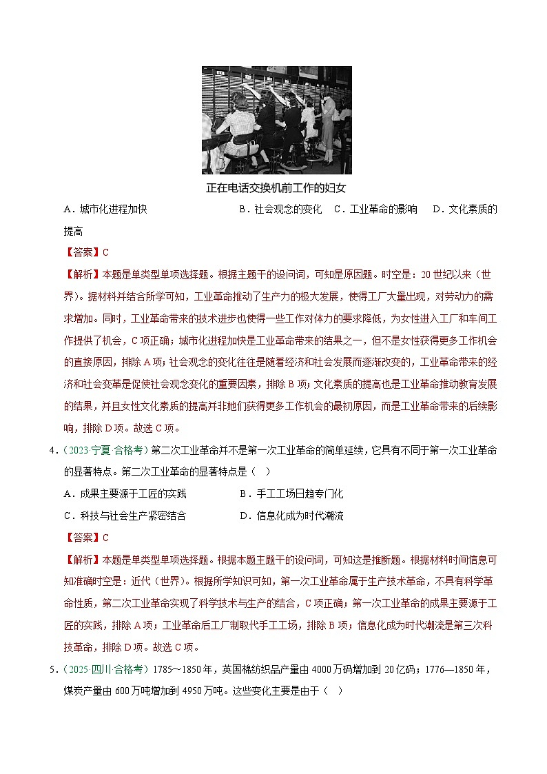 专题13 工业革命与马克思主义的诞生（学考真题汇编）（解析版）第2页