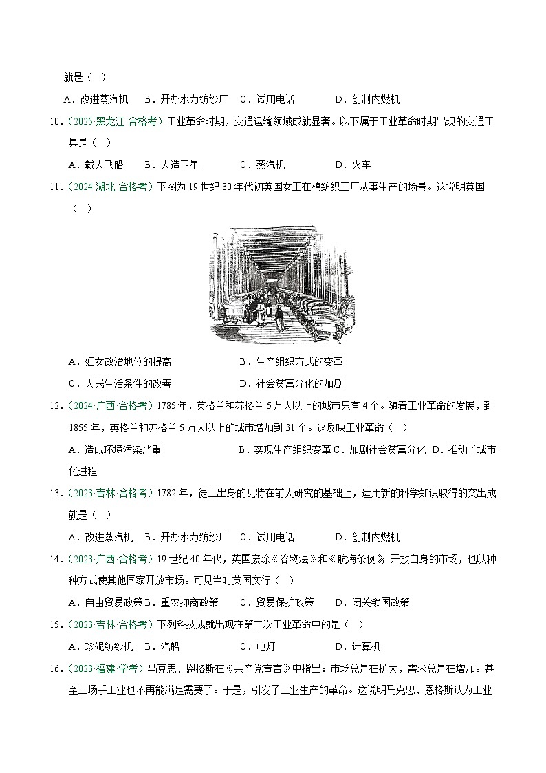 专题13 工业革命与马克思主义的诞生（学考真题汇编）（原卷版）第3页