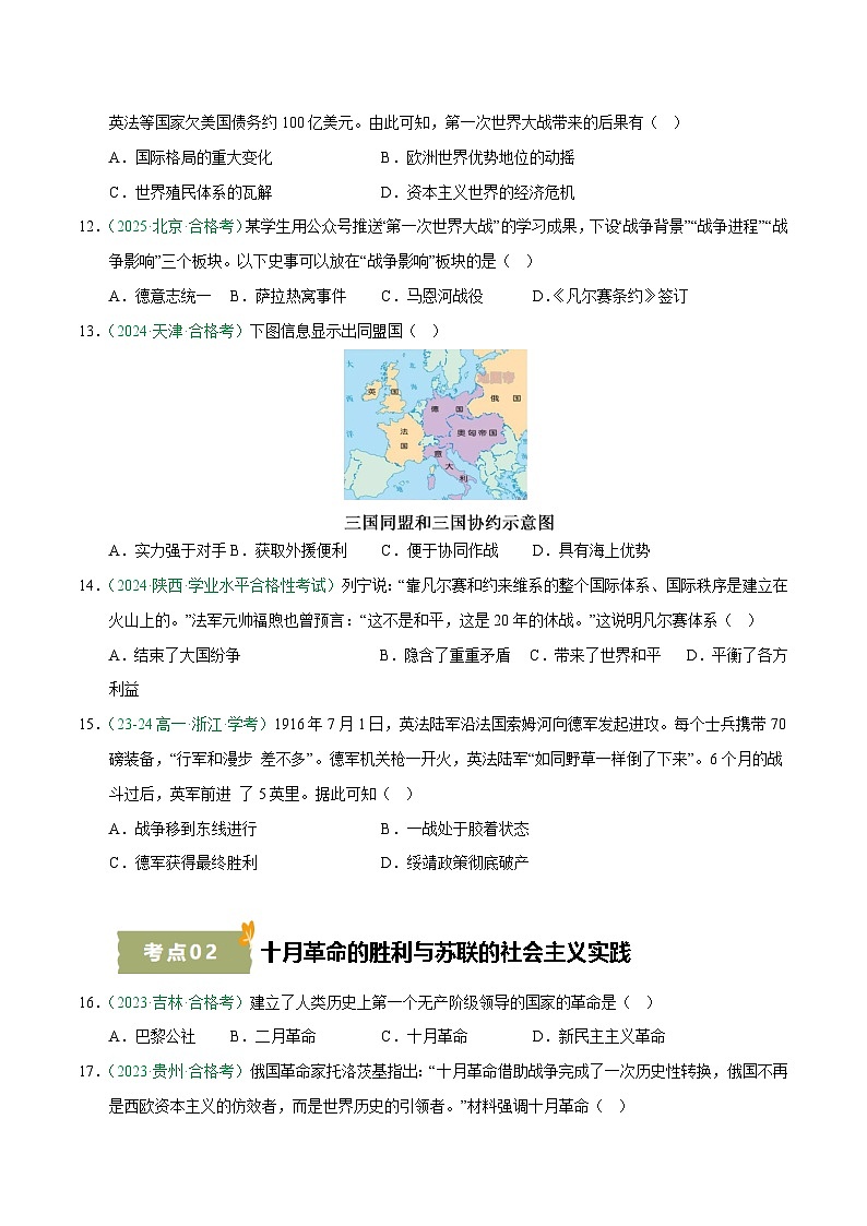 专题15 两次世界大战、十月革命与国际秩序的演变（学考真题汇编）（原卷版）第3页