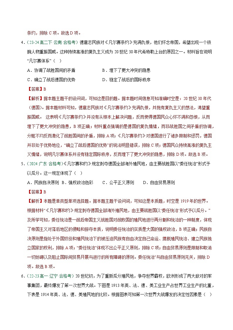 专题15 两次世界大战、十月革命与国际秩序的演变（学考真题汇编）（解析版）第2页