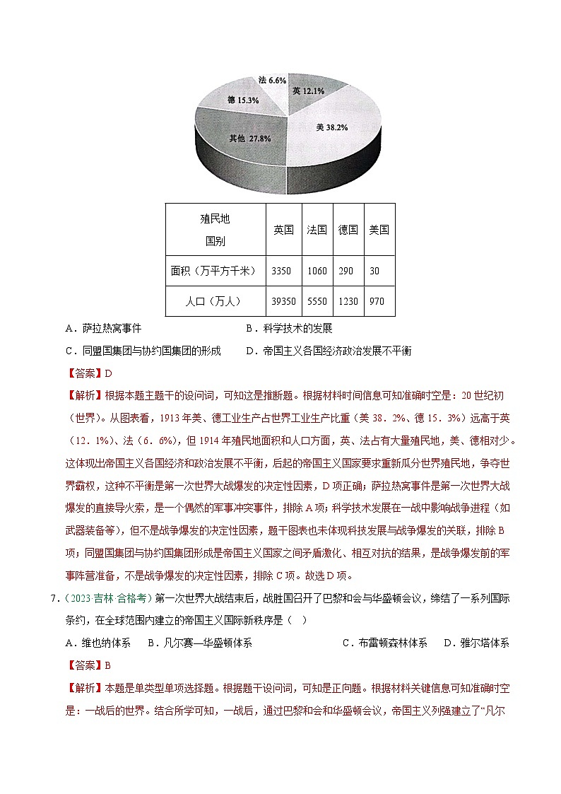 专题15 两次世界大战、十月革命与国际秩序的演变（学考真题汇编）（解析版）第3页