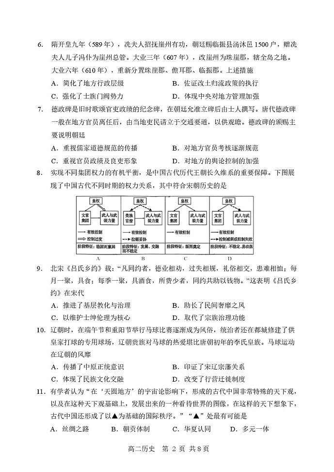 黑龙江省哈尔滨市第三中学校2025-2026学年高二上学期期中考试历史试卷第2页