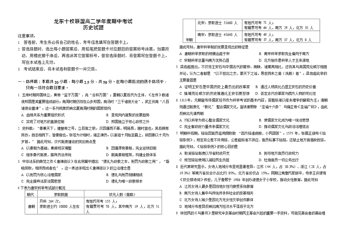 黑龙江省龙东十校联盟2025-2026学年高二上学期期中考试历史试卷第1页