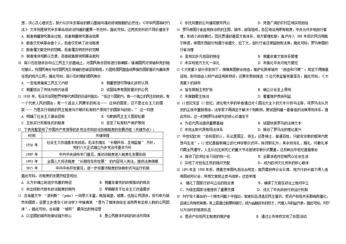 黑龙江省龙东十校联盟2025-2026学年高二上学期期中考试历史试卷第2页