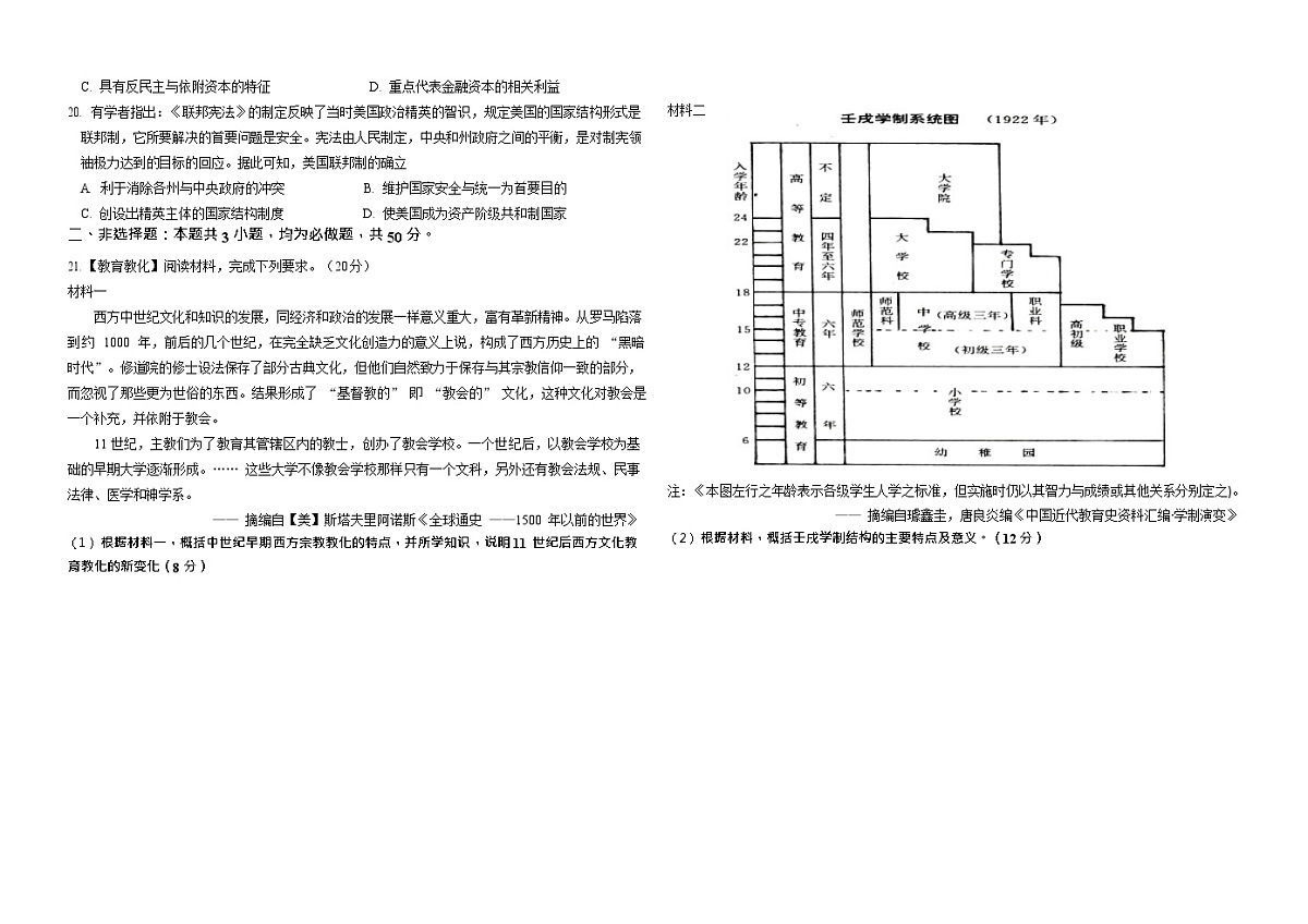 黑龙江省龙东十校联盟2025-2026学年高二上学期期中考试历史试卷第3页
