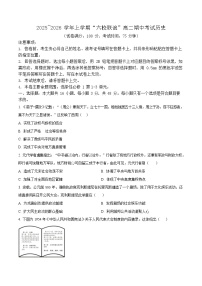 黑龙江省齐齐哈尔六校联考2025-2026学年高二上学期期中考试历史试卷
