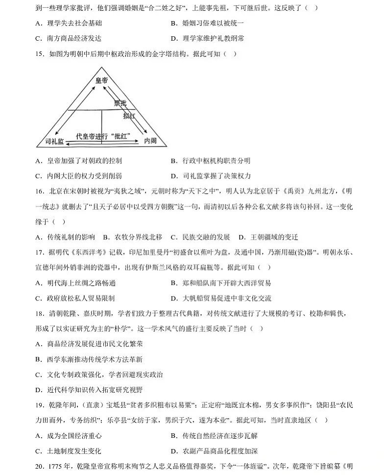辽宁省大连市第二十四中学2025-2026学年高一上学期期中考试历史试卷第3页