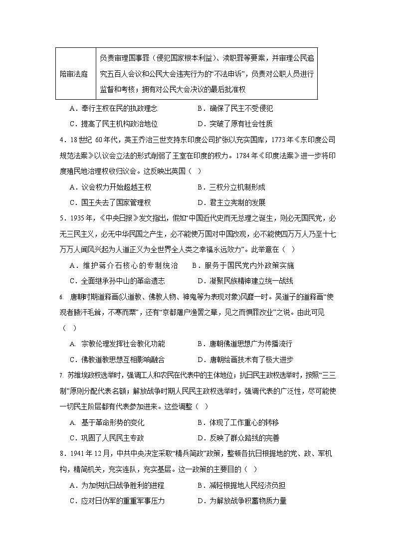 山西省运城市运城中学2025-2026学年高二上学期11月期中考试历史试卷第2页