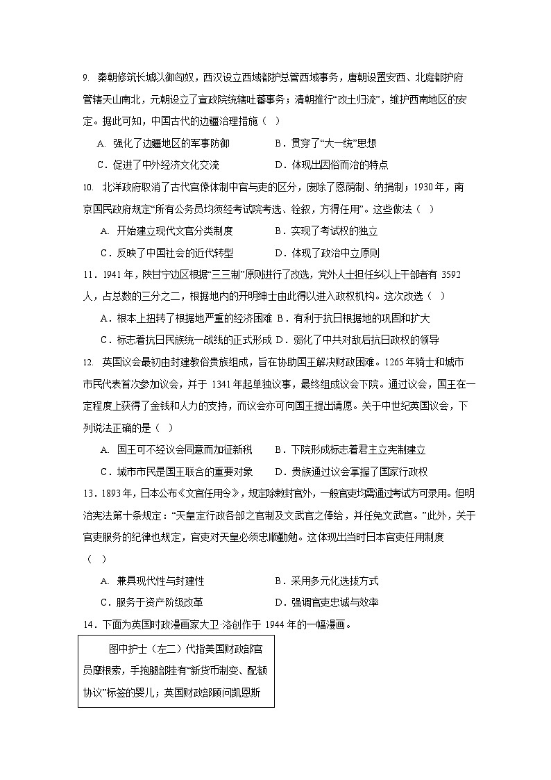 山西省运城市运城中学2025-2026学年高二上学期11月期中考试历史试卷第3页