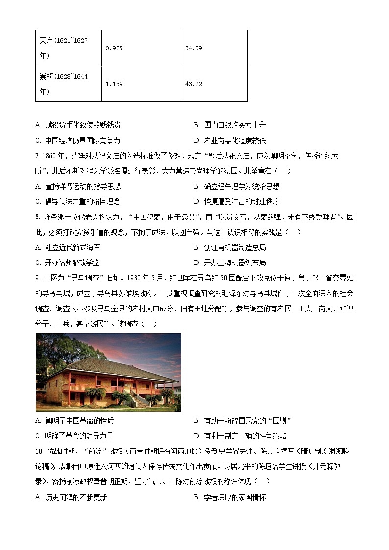 湖南省衡阳市第八中学2025-2026学年高三上学期11月期中考试历史试卷第3页