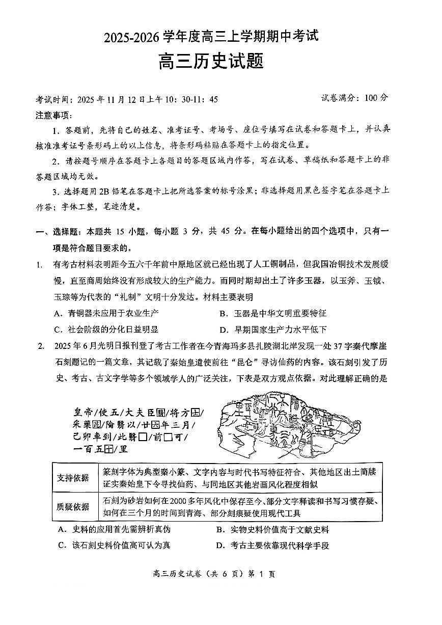 湖北省楚天协作体2026届高三上学期11月期中考历史试卷+答案第1页