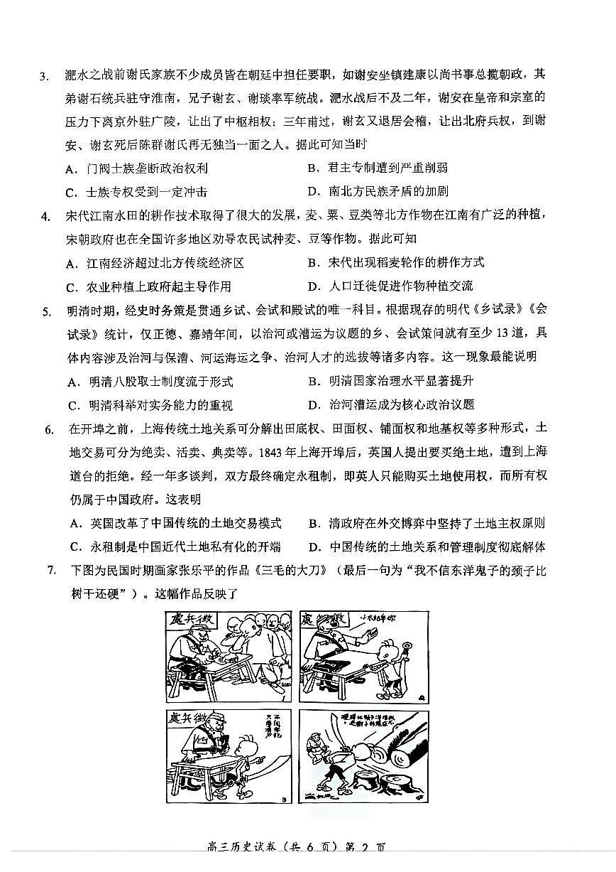 湖北省楚天协作体2026届高三上学期11月期中考历史试卷+答案第2页