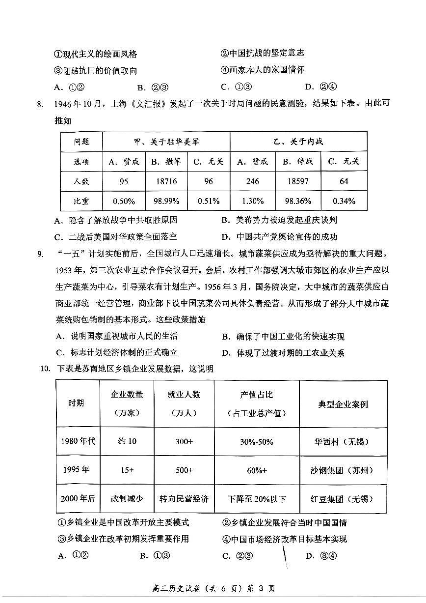 湖北省楚天协作体2026届高三上学期11月期中考历史试卷+答案第3页