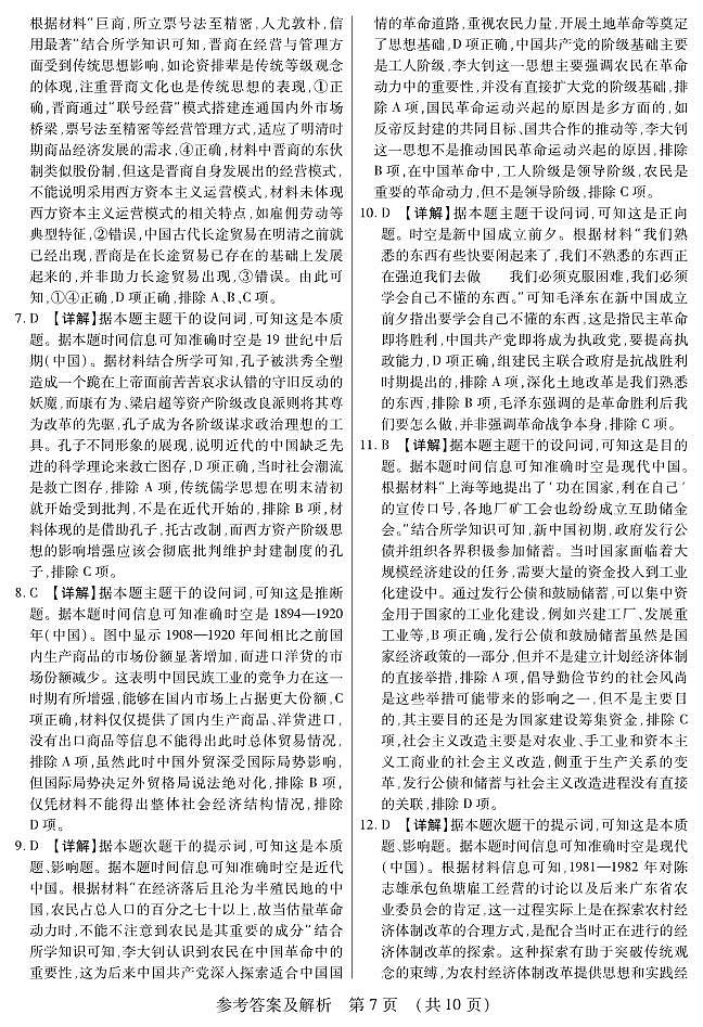 新时代高中教育联合体2025年11月高三学年期中联考巩固卷（二）历史答案第2页