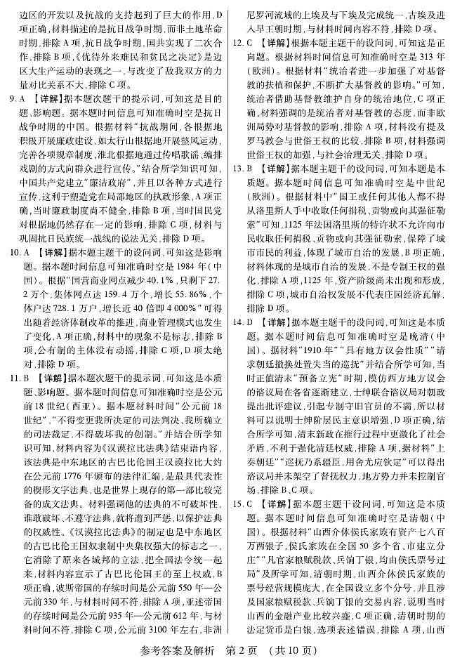 新时代高中教育联合体2025年11月高三学年期中联考巩固卷（一）历史答案第2页