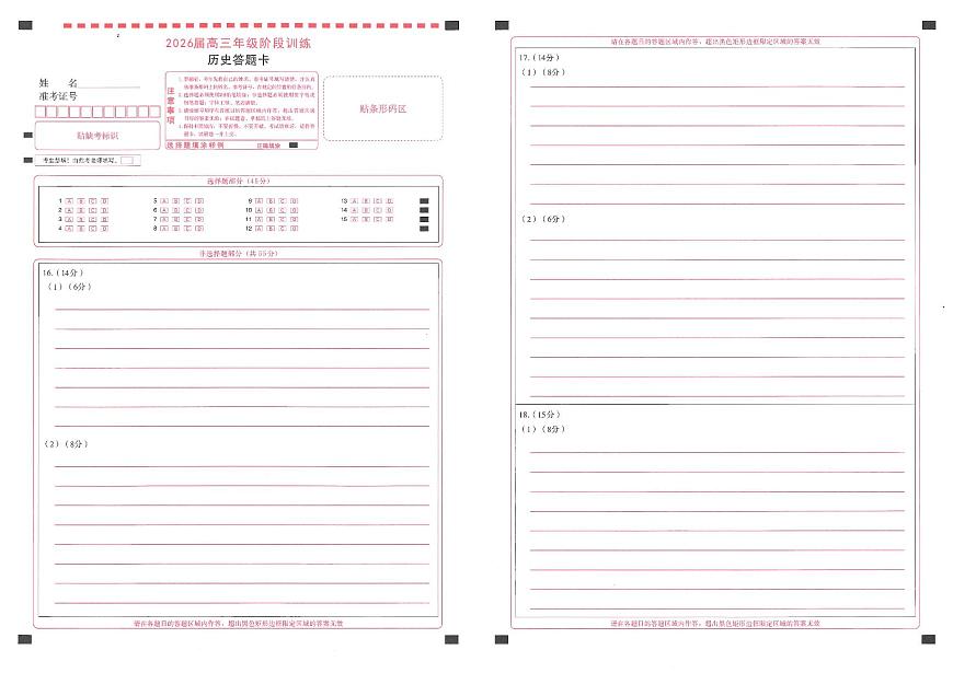 【圆创联盟11月联考】历史答题卡第1页