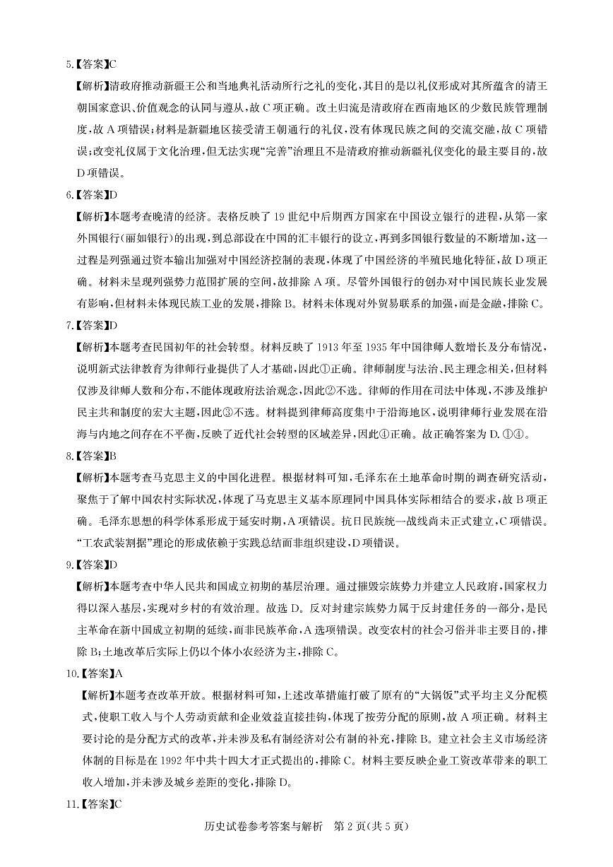 【圆创联盟11月联考】历史参考答案第2页
